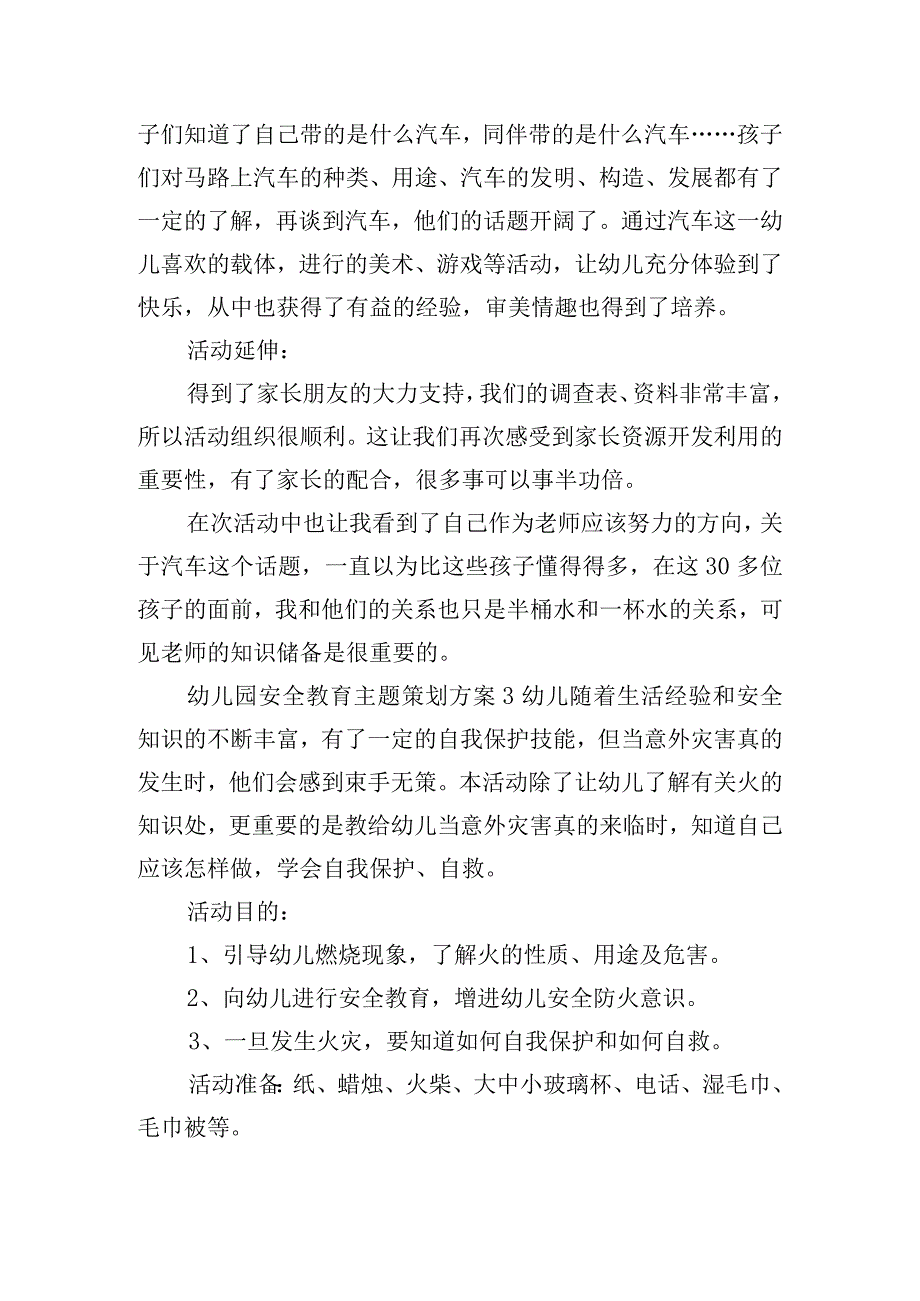 幼儿园安全教育主题策划方案五篇.docx_第3页