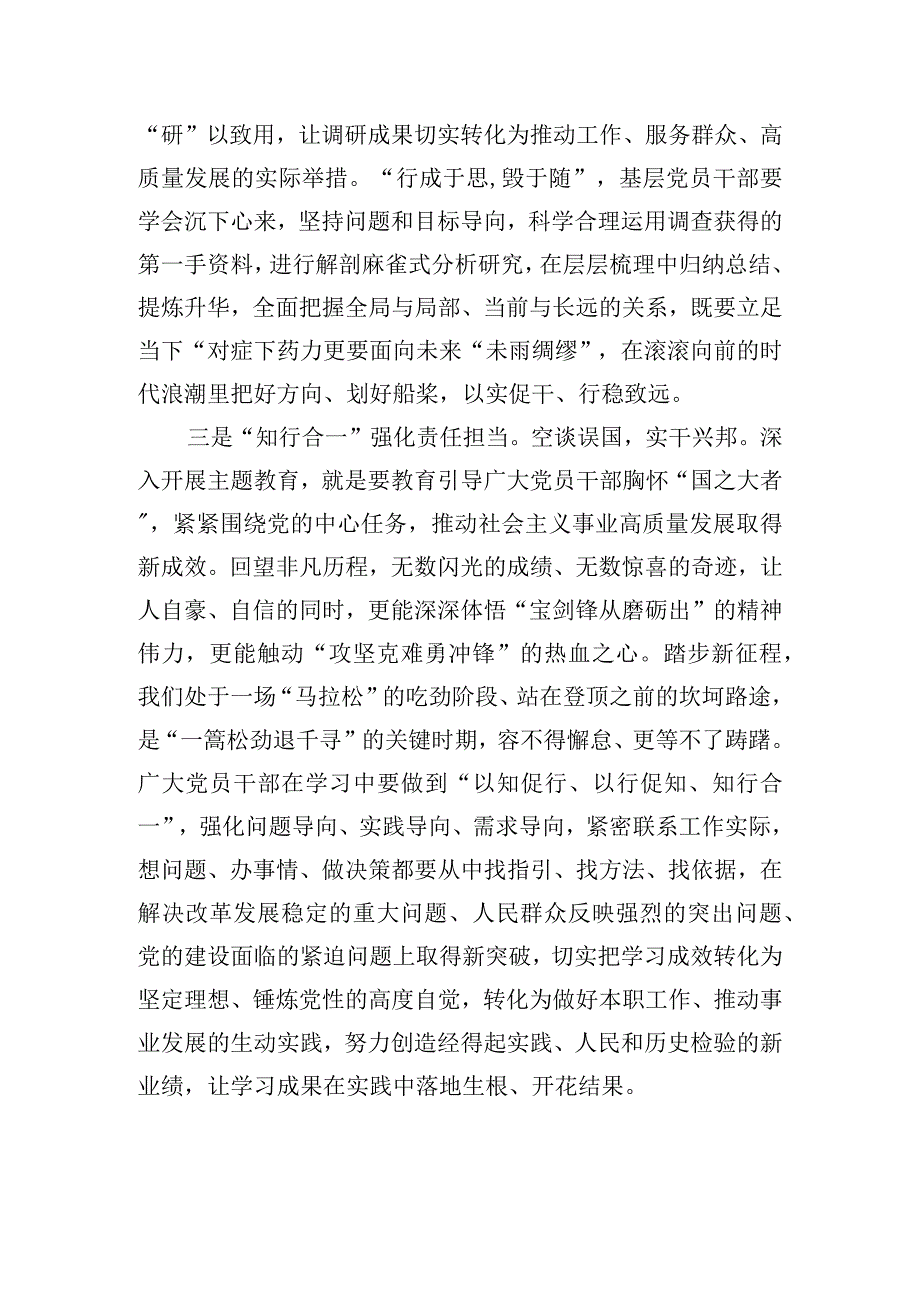 “深挖细掘”厚实理论功底主题党课发言材料.docx_第2页