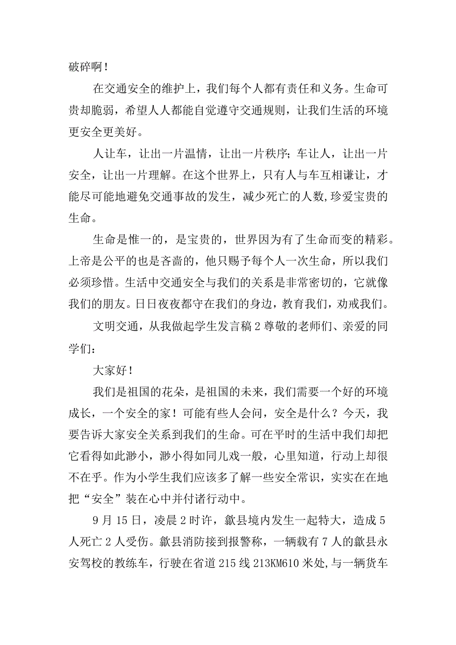 文明交通从我做起学生发言稿五篇.docx_第2页