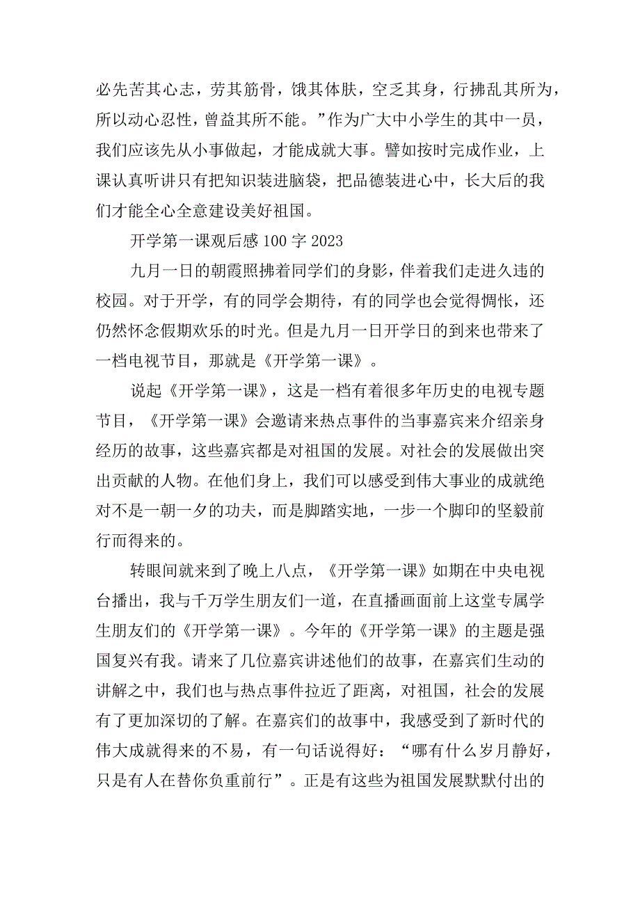 开学第一课观后感100字2023.docx_第2页