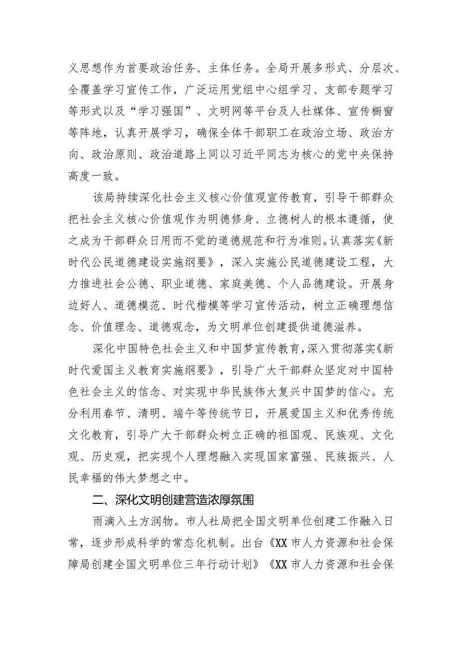 XX市人力资源和社会保障局深化文明单位创建综述.docx_第2页