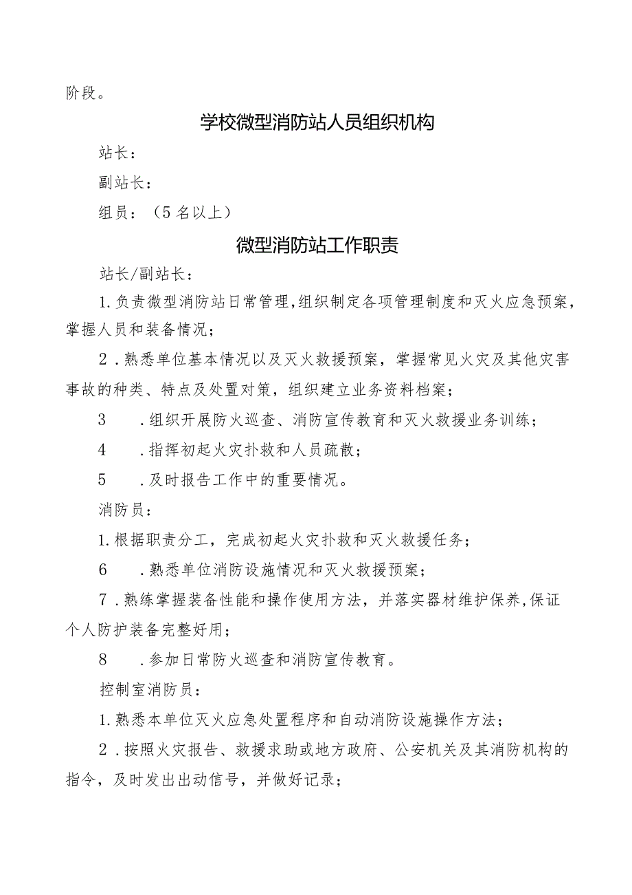 学校微型消防站建设全套资料.docx_第2页