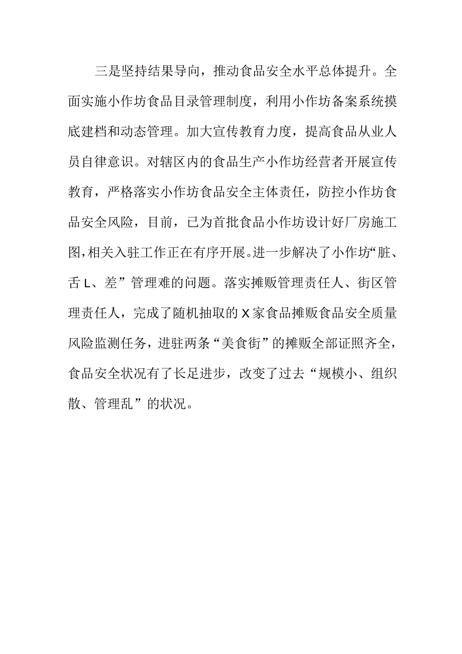 X县开展食品生产经营活动小作坊小摊贩食品安全提升工作新亮点.docx_第3页