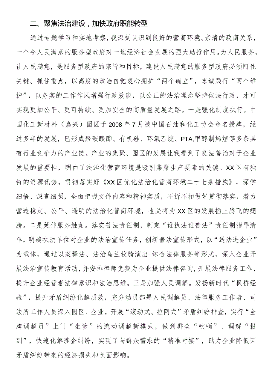 推动经济社会高质量发展专业能力提升专题培训班心得体会（一）.docx_第2页