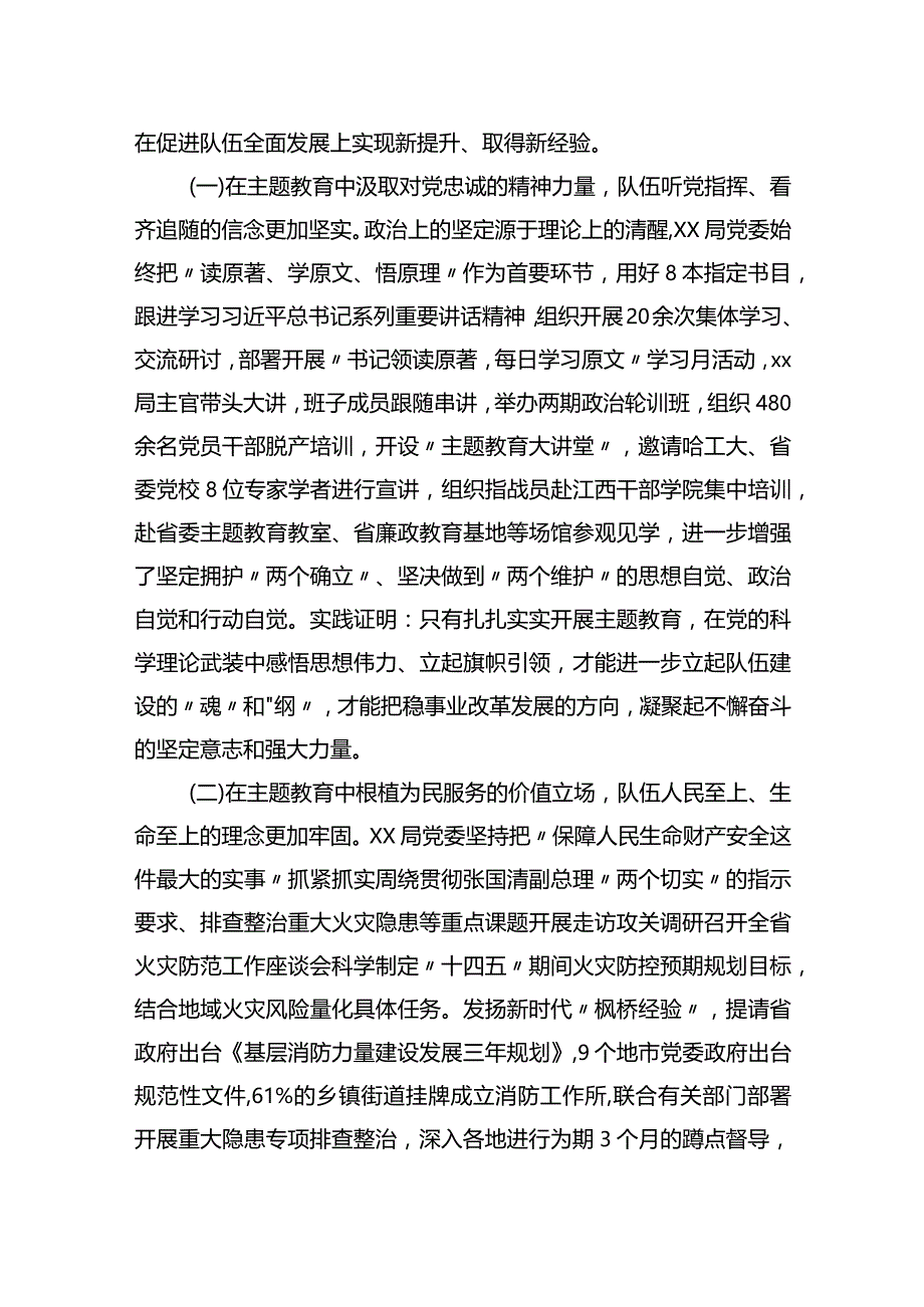 主题教育调研文章.docx_第2页