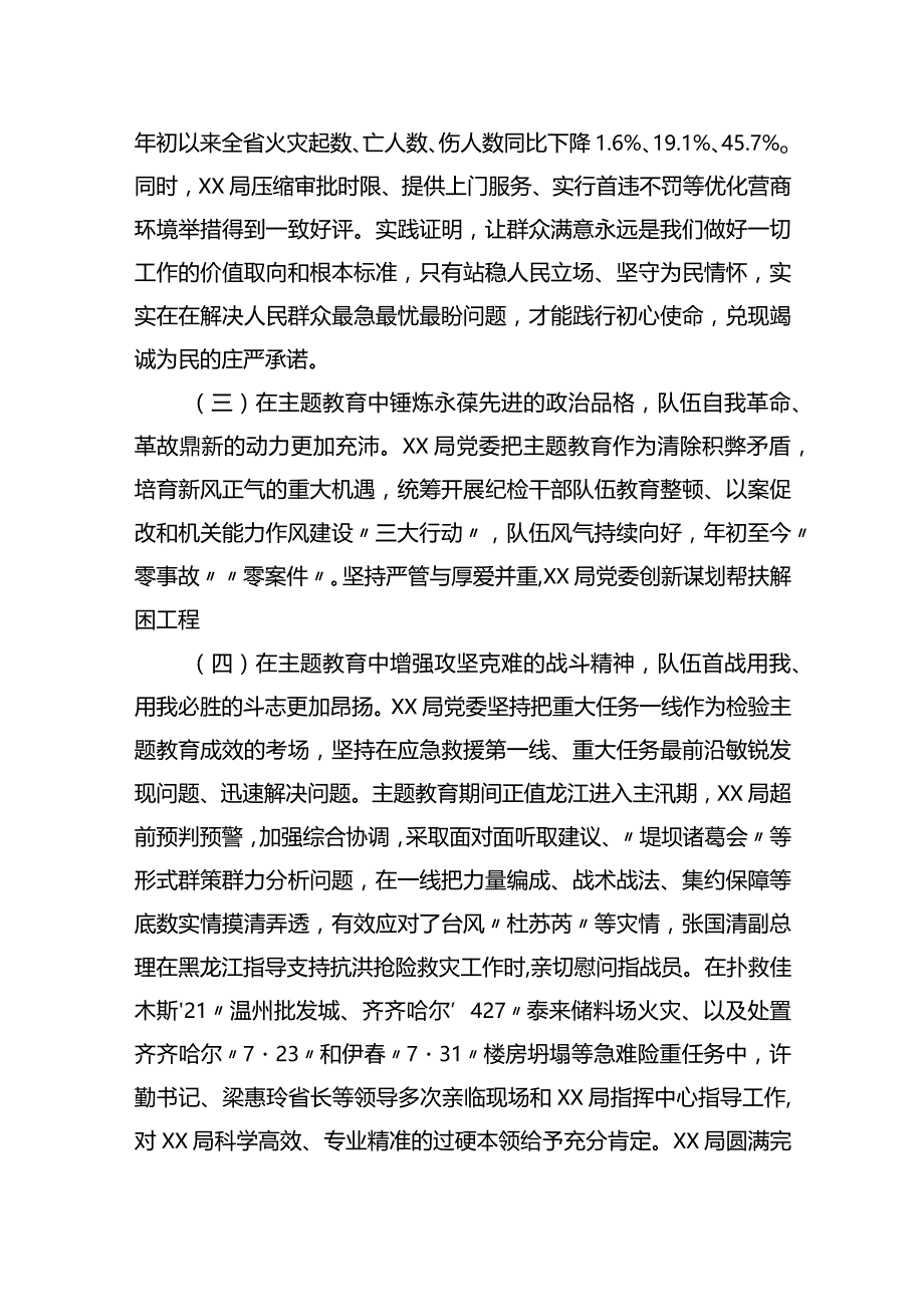 主题教育调研文章.docx_第3页