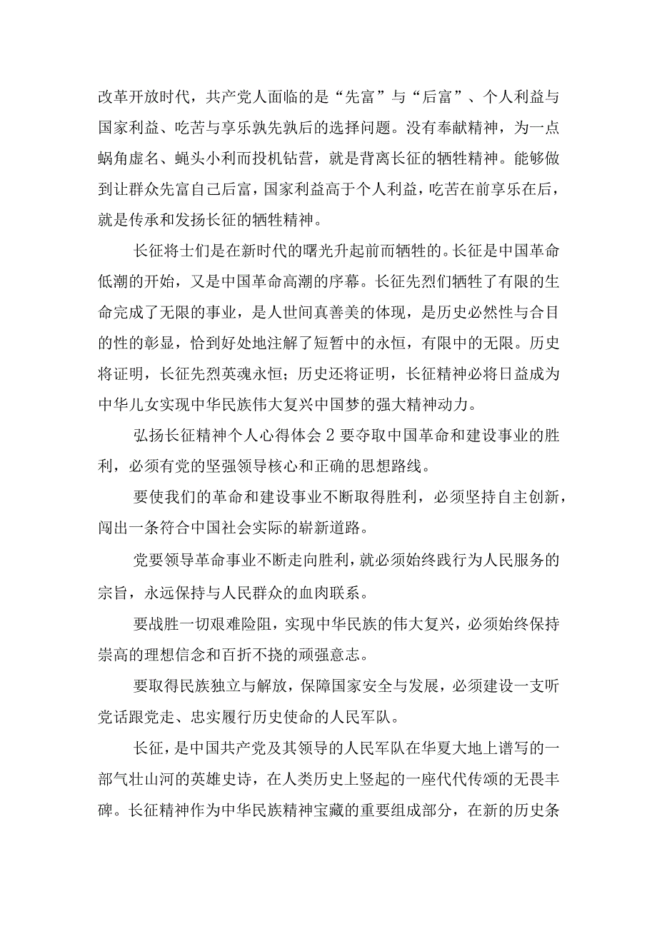 弘扬长征精神个人心得体会五篇.docx_第2页