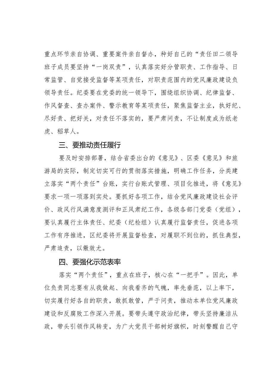 某某区纪委常委在落实“两个责任”约谈工作会议上的讲话.docx_第3页