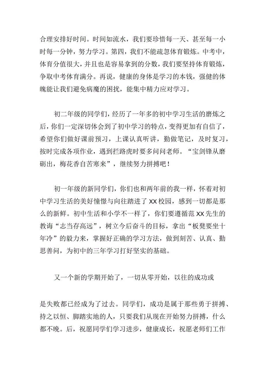 新学期开学典礼讲话稿简单多篇.docx_第2页