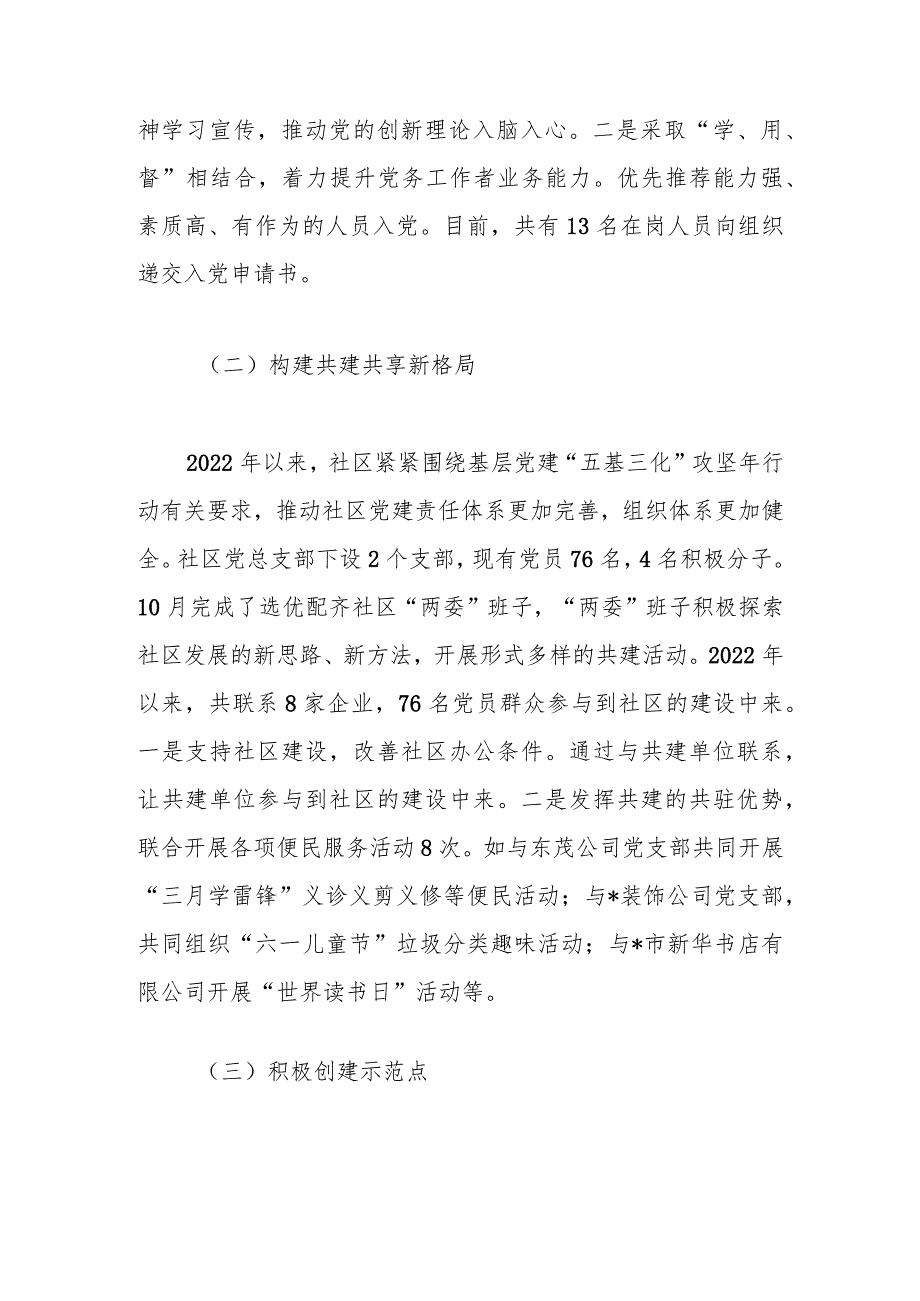 本年度社区党支部书记抓基层党建工作述职报告.docx_第2页