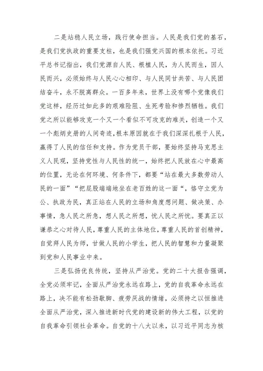 2023年主题教育理论学习专题研讨会发言提纲范文两篇.docx_第2页