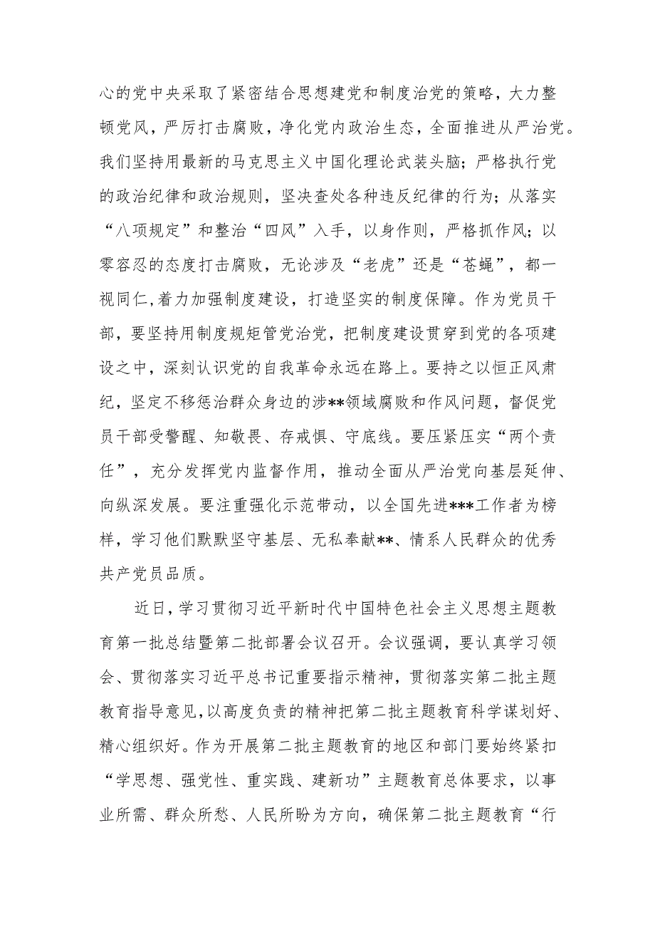 2023年主题教育理论学习专题研讨会发言提纲范文两篇.docx_第3页