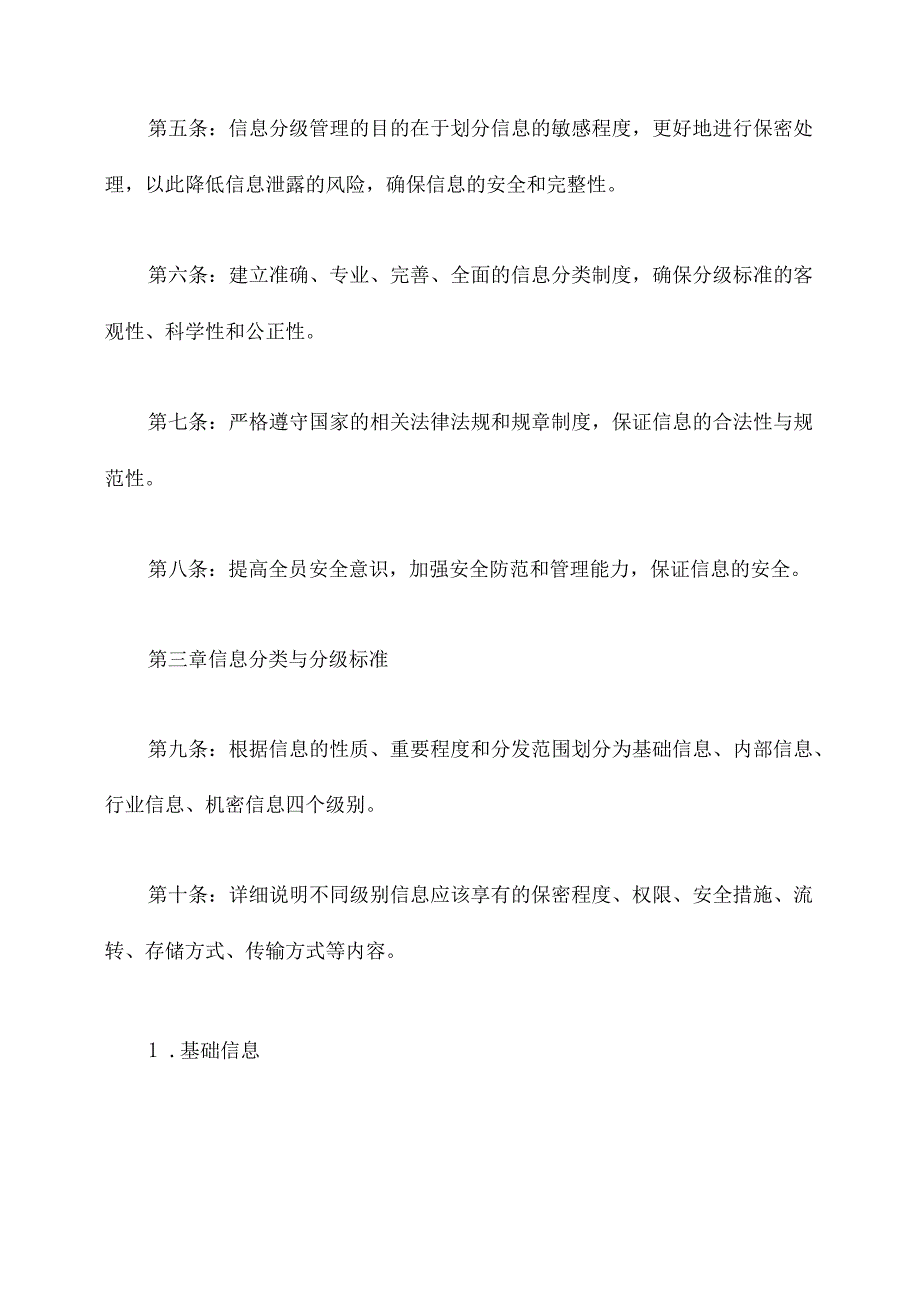 数据分级分层管理制度.docx_第2页