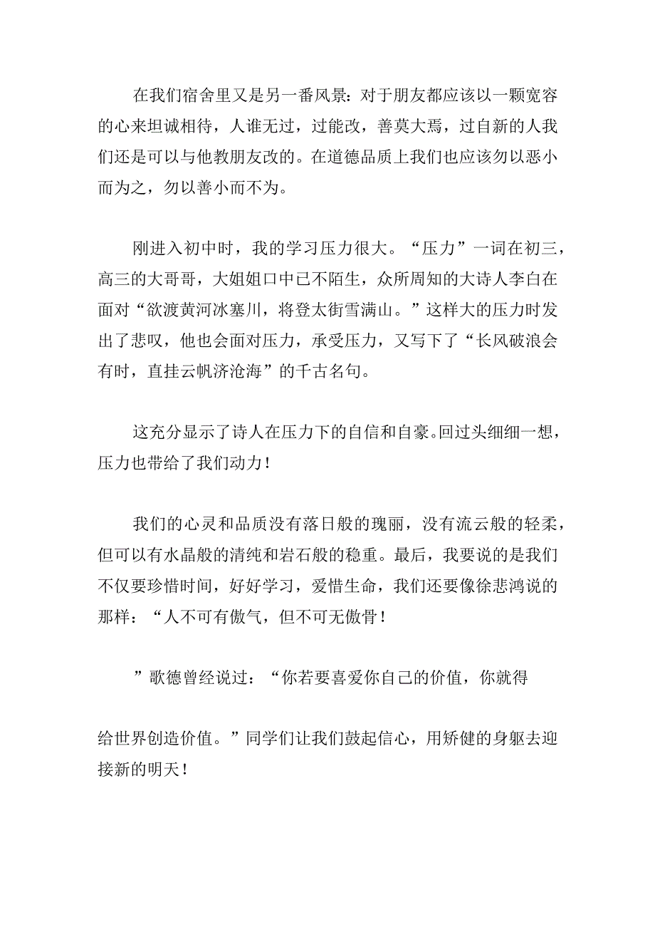 关于校园文化的演讲稿汇集五篇.docx_第3页