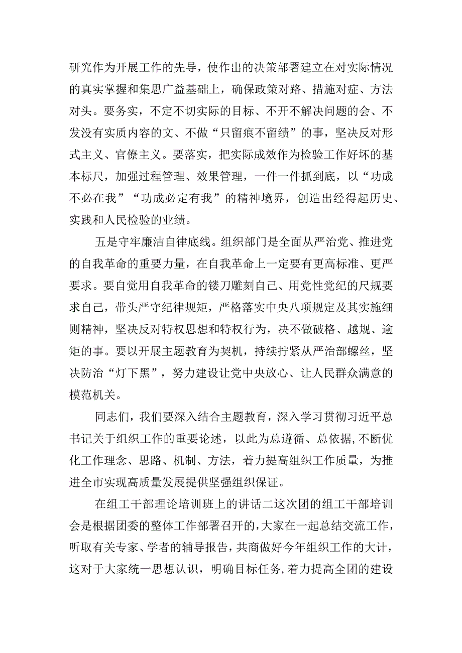 在组工干部理论培训班上的讲话.docx_第3页