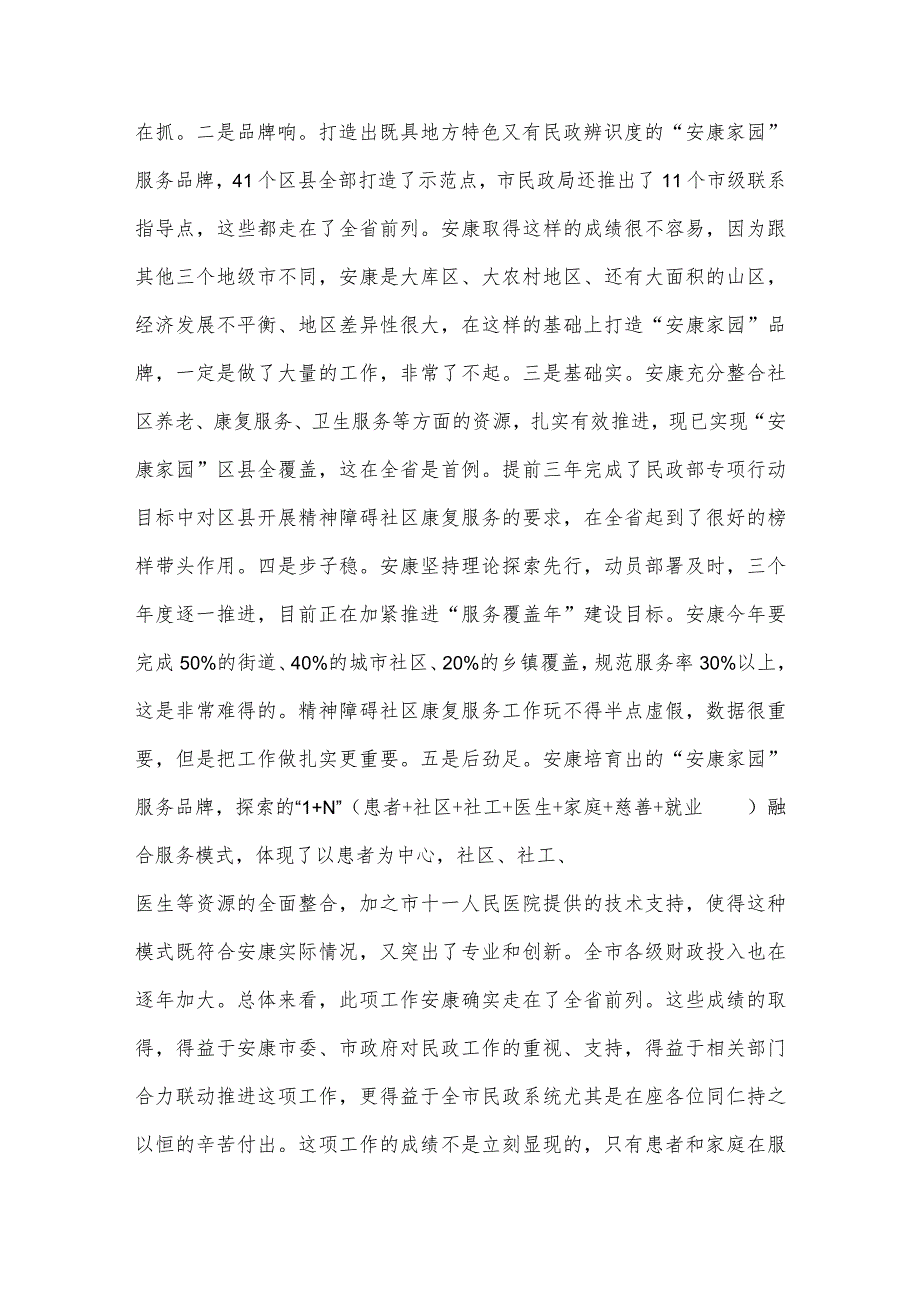 在安康市2023年“精康融合行动”推进会议上的讲话.docx_第2页