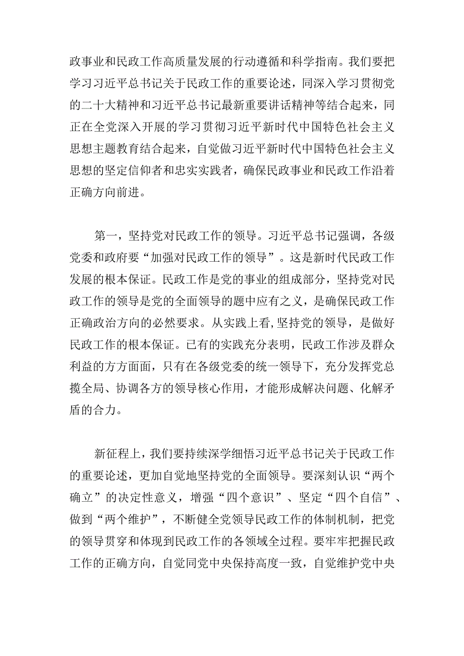 以学促干担使命全力推动民政事业高质量发展专题党课讲稿.docx_第2页