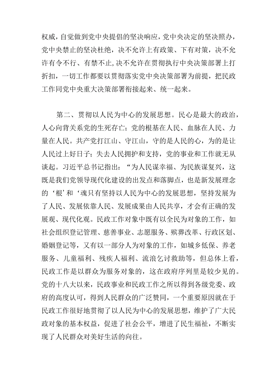 以学促干担使命全力推动民政事业高质量发展专题党课讲稿.docx_第3页