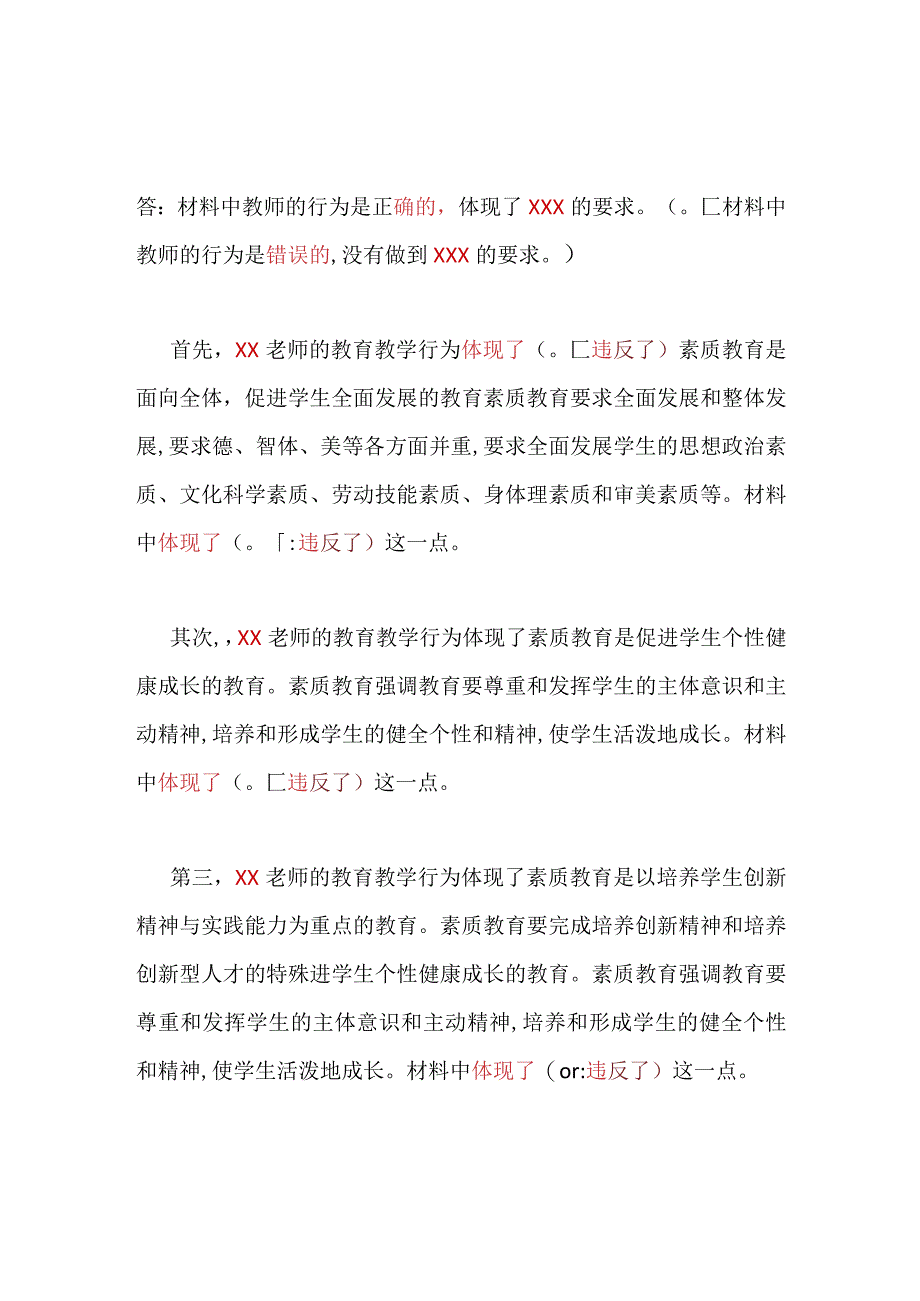 小学《综合素质》答题模板42分.docx_第3页