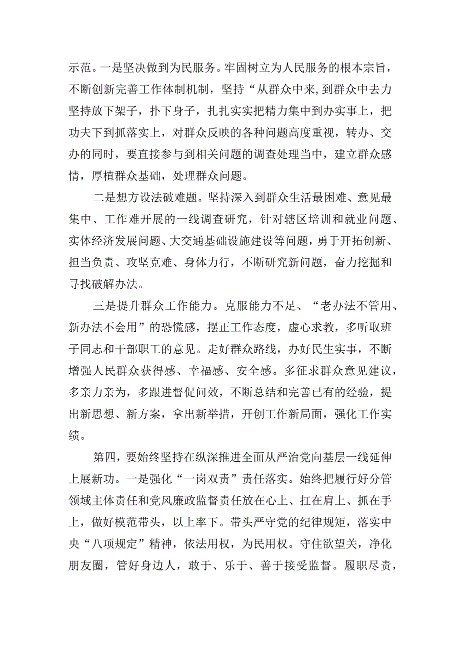 “两个确立”专题民主生活会上的表态发言.docx_第3页