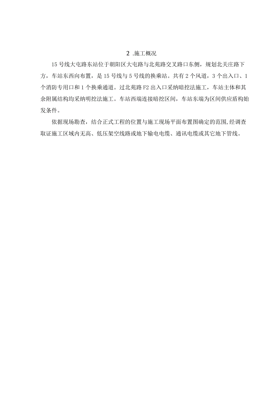 地铁施工临时用电施工组织设计.docx_第3页