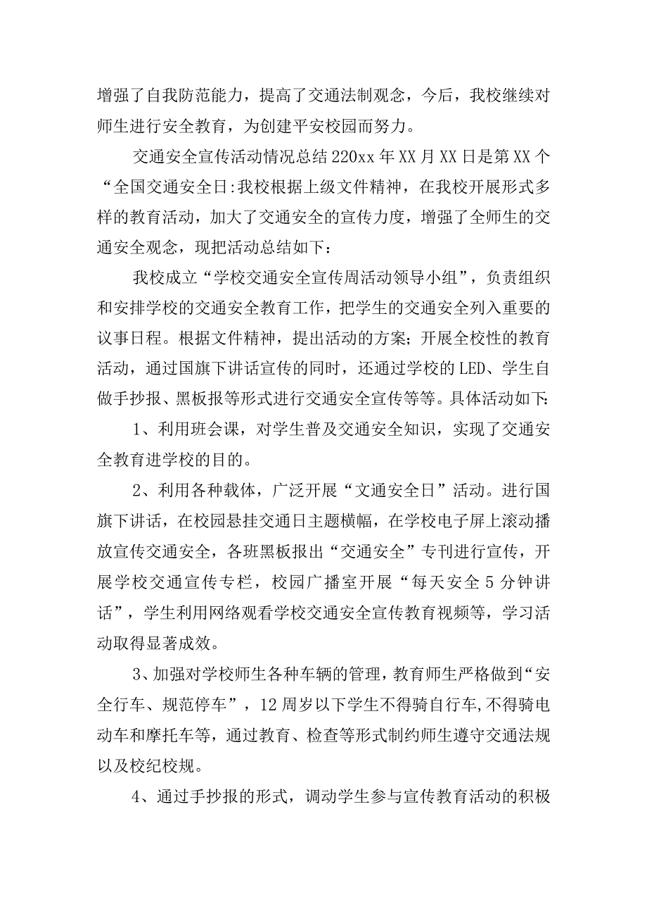 交通安全宣传活动情况总结6篇.docx_第2页