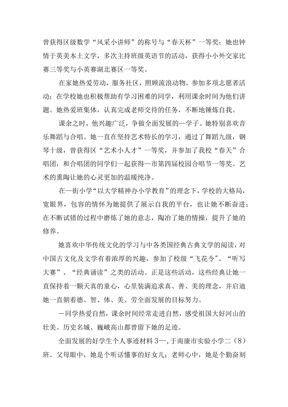 全面发展的好学生个人事迹材料800字五篇.docx_第3页