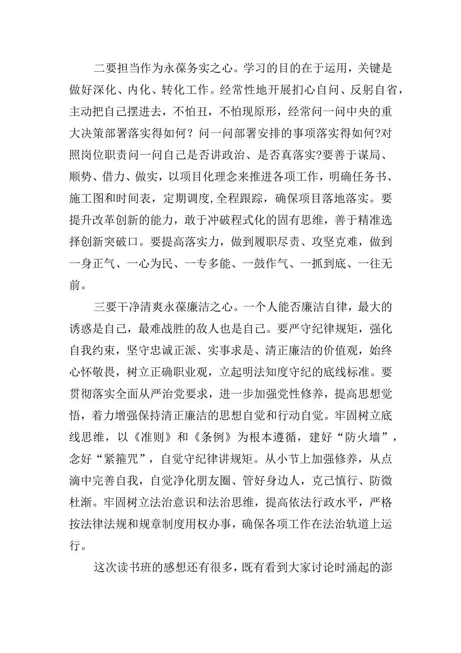 党委书记在第二批主题教育专题读书班学习交流讲话材料.docx_第2页