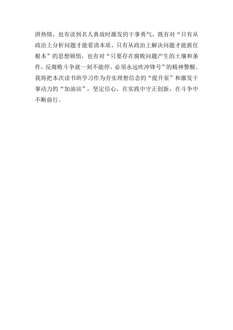 党委书记在第二批主题教育专题读书班学习交流讲话材料.docx_第3页