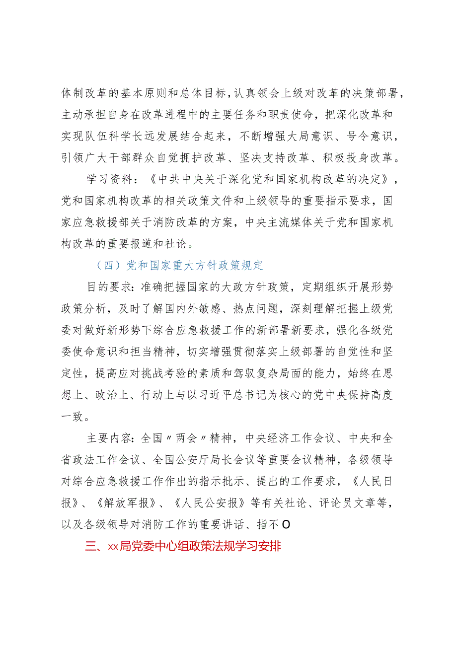 党委中心组学习活动实施意见.docx_第3页