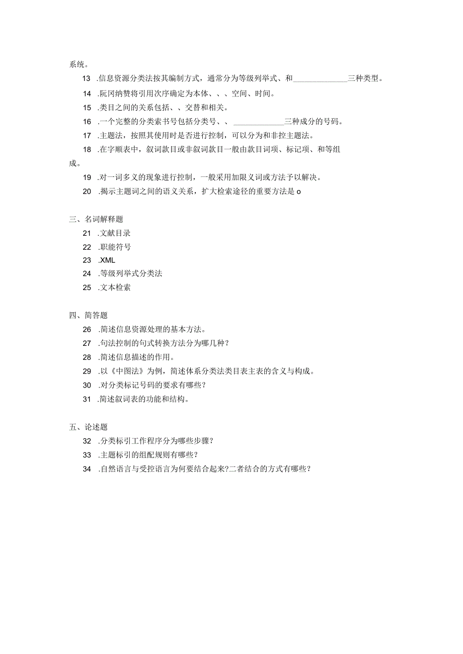 2018年04月自学考试02117《信息组织》试题.docx_第2页