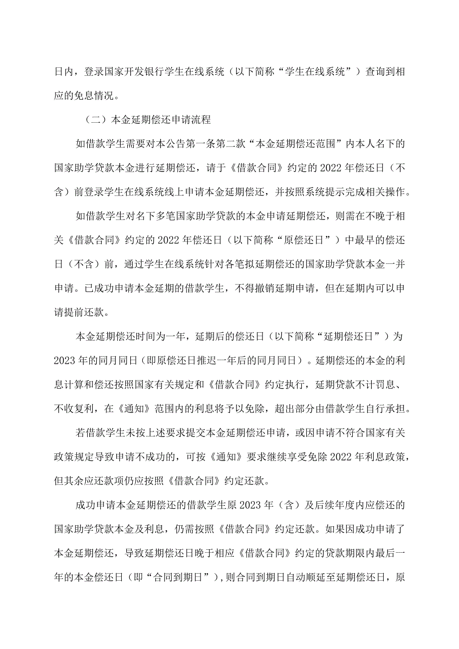 XX工程技术大学关于做好202X年国家助学货款免息及本金延期偿还工作的通知（2023年）.docx_第2页