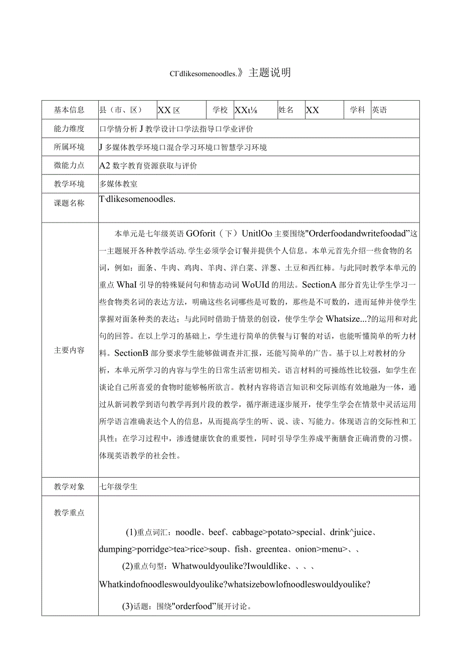 A2主题说明模板.docx_第1页