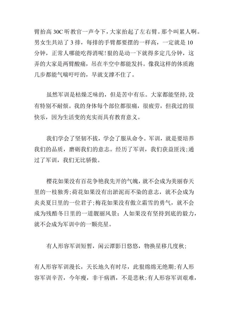 2023年军训心得体会1000字模板.docx_第2页