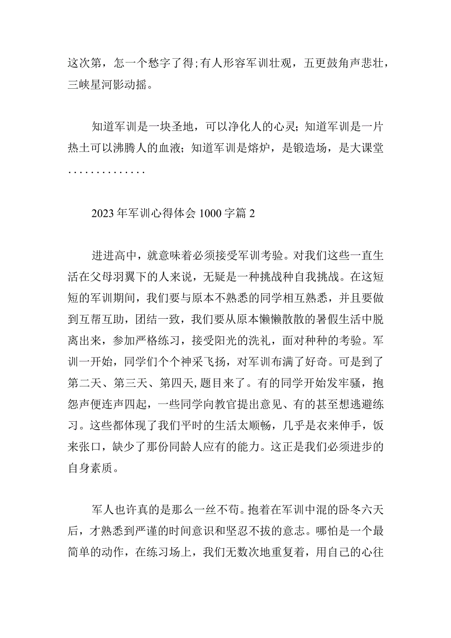 2023年军训心得体会1000字模板.docx_第3页