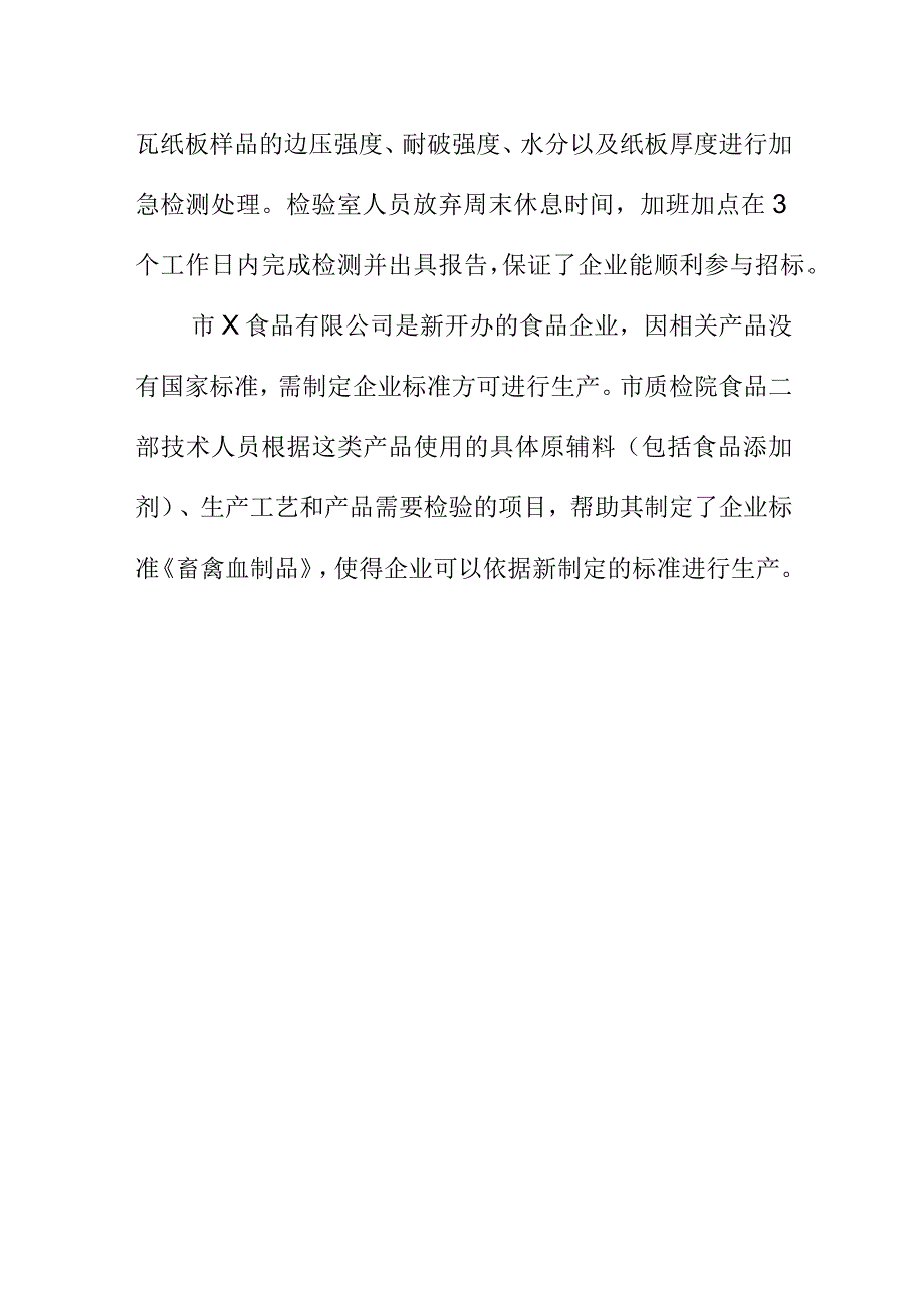 X市质检院发挥自身技术优势着力为中小微企业服务.docx_第3页