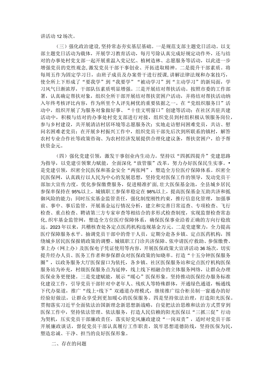 党支部书记2023年抓基层党建工作述职报告.docx_第2页