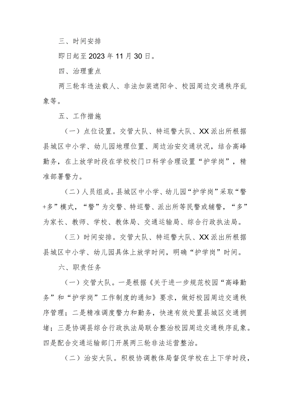 XX县城区交通秩序暨“缓堵保畅”专项整治工作方案.docx_第2页