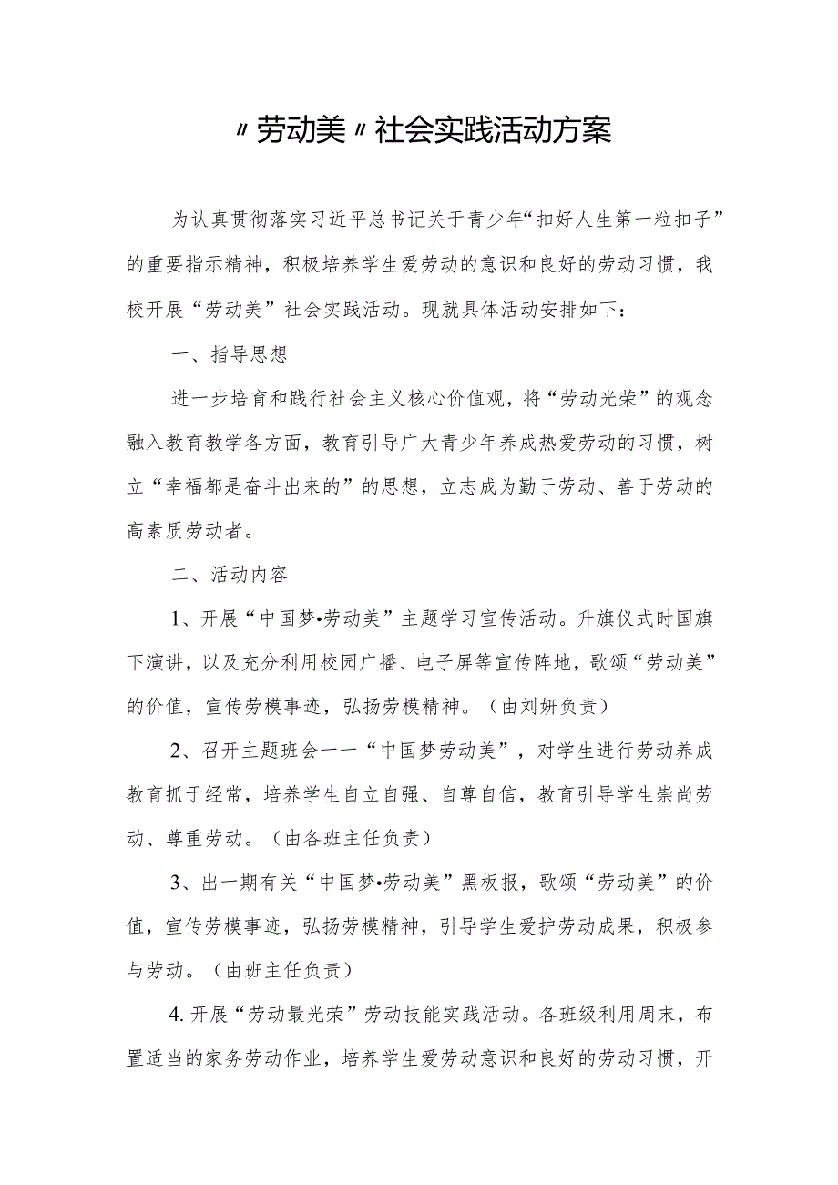 “劳动美”社会实践活动方案.docx_第1页