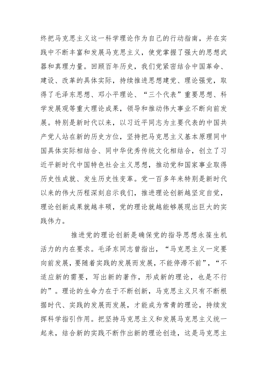 004-10月中心组学习内容：在新时代新征程上不断推进党的理论创新.docx_第2页