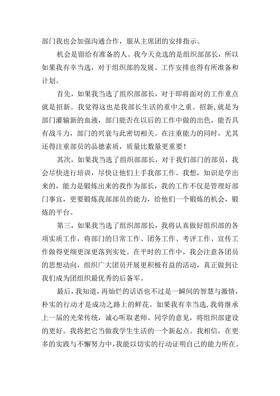 学生会成员竞选发言稿三篇.docx_第2页