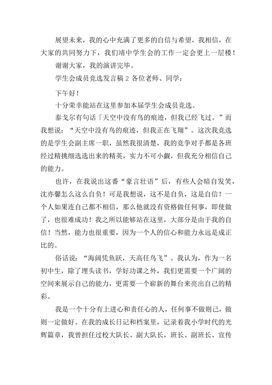 学生会成员竞选发言稿三篇.docx_第3页