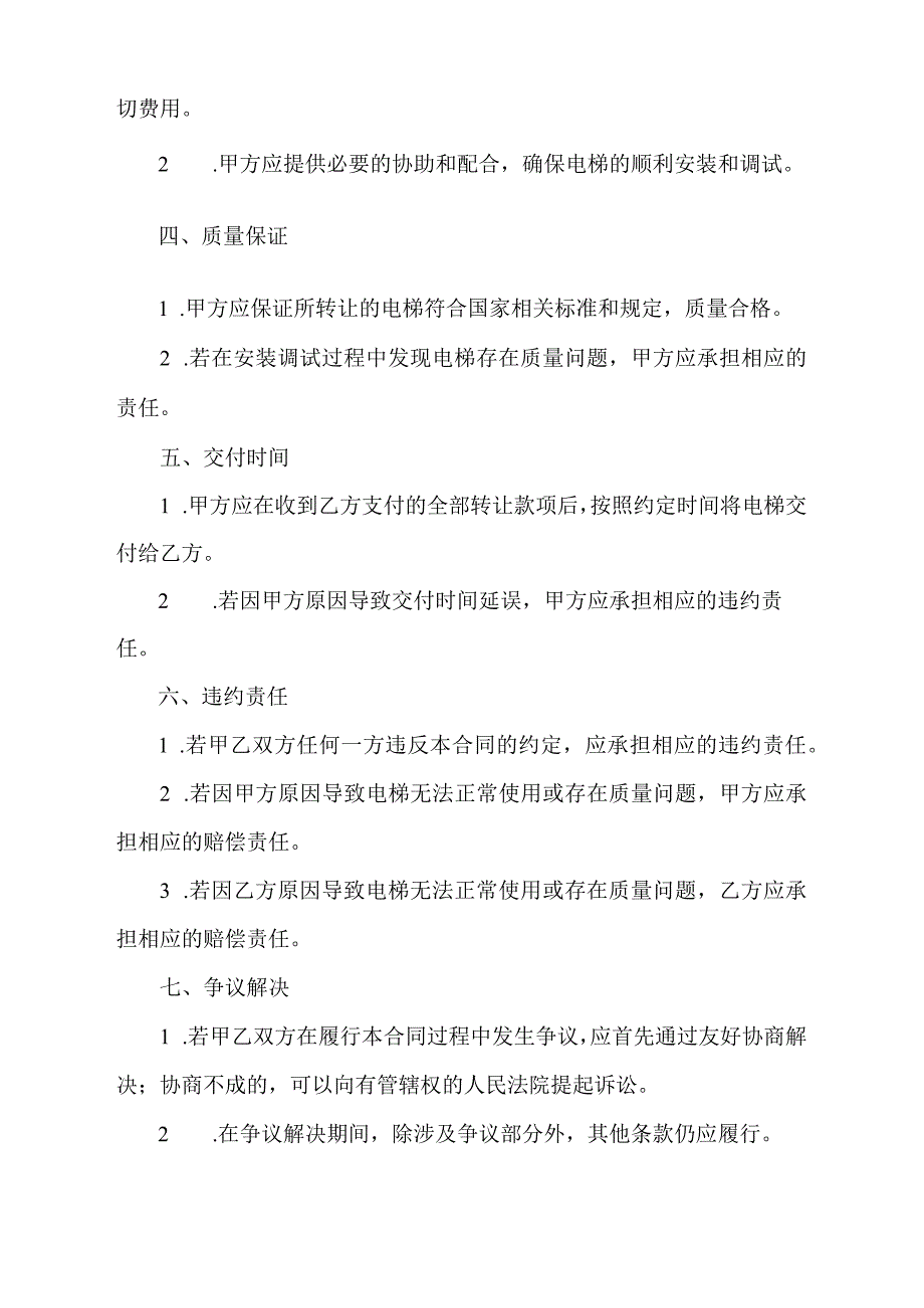 二手电梯转让合同.docx_第2页