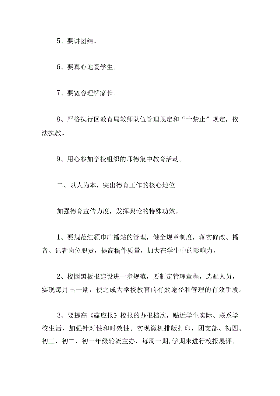 有关德育工作计划范文合集.docx_第2页