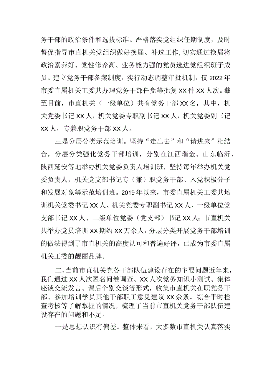 党支部党员干部状况调研分析报告.docx_第2页