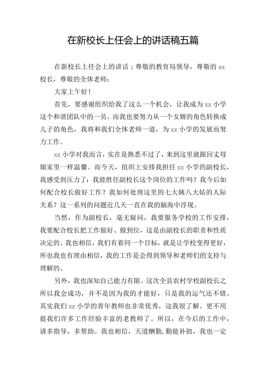 在新校长上任会上的讲话稿五篇.docx_第1页