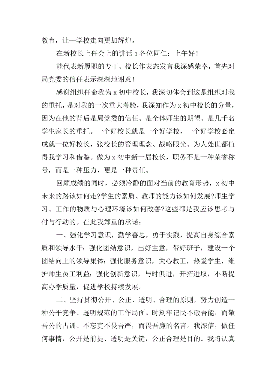 在新校长上任会上的讲话稿五篇.docx_第3页