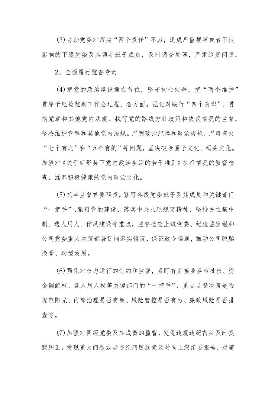 机关单位落实全面从严治党主体责任清单范文.docx_第2页