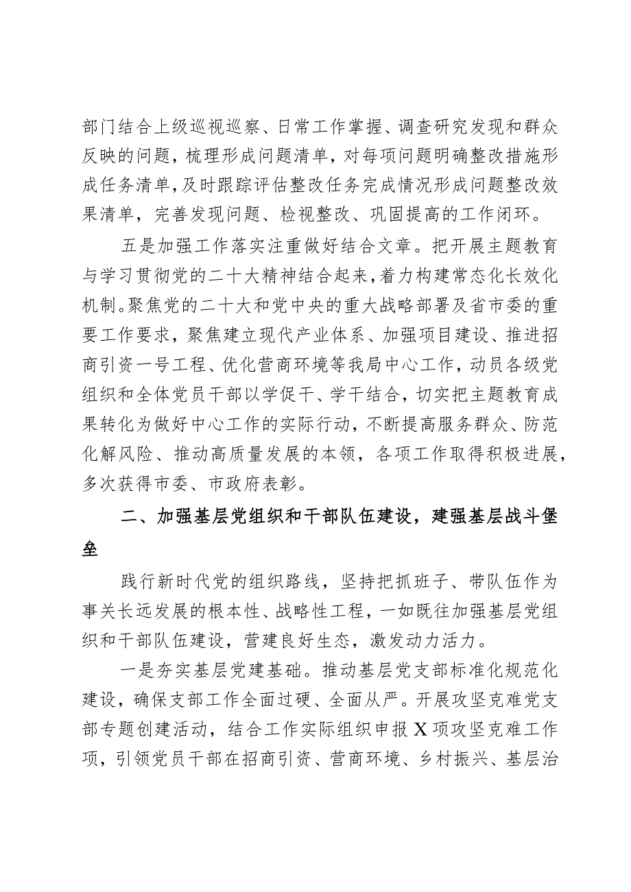 2023年局党组书记抓基层党建工作述职报告2篇.docx_第3页