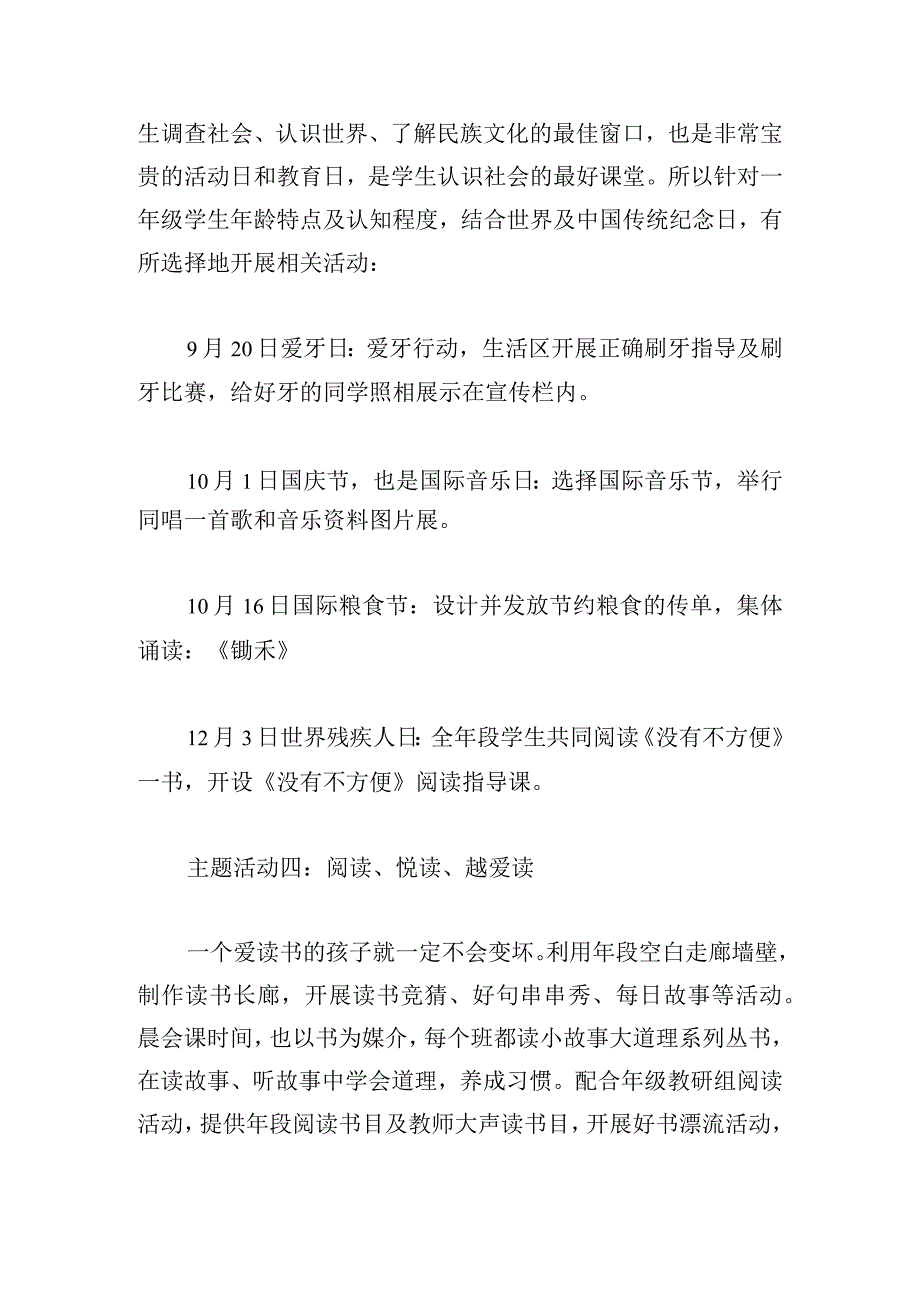 甄选2024年德育工作计划例文多篇.docx_第3页